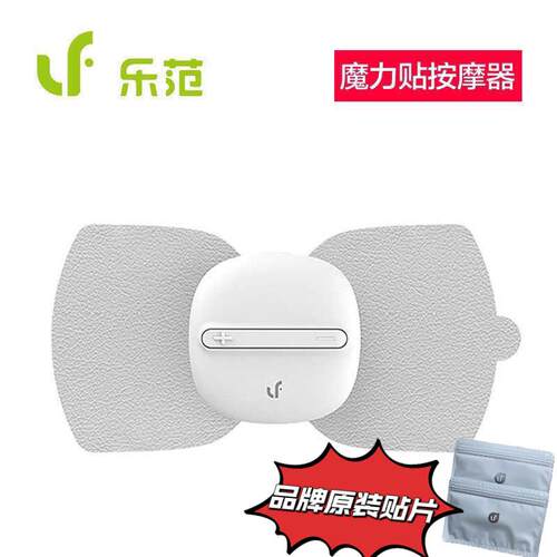 乐范魔力贴口袋按摩器迷你智能颈椎肩腰放松肌肉疼痛按摩仪