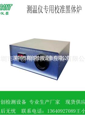 高创检测现货供应测温仪校准黑体炉额温枪测试黑体炉
