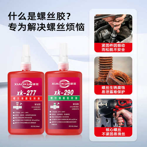 螺丝胶水243螺丝胶271螺纹金属液体胶锁固防松密封剂厌氧胶批发