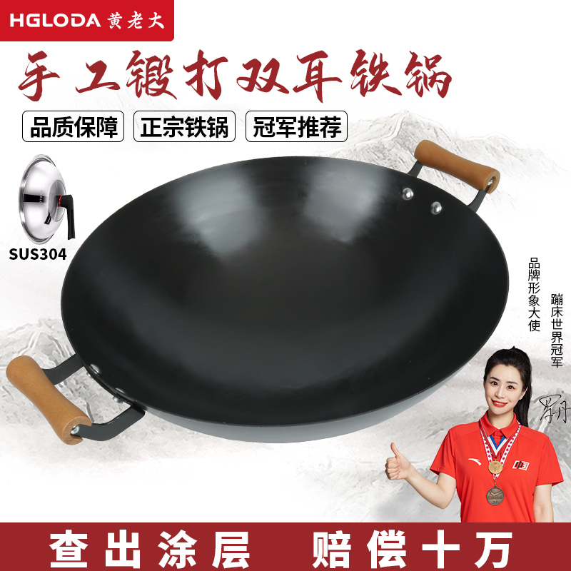 黄老大双耳铁锅章丘老式手工锻打家用无涂层燃气灶熟铁圆底炒菜锅