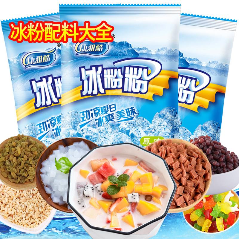 冰粉粉商用白凉粉配料组合四川糍粑冰粉家用原料发批夜市摆摊整箱
