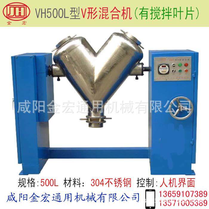 V形混合机型号:VH500LV型混合机不锈钢混合机人机界面控制