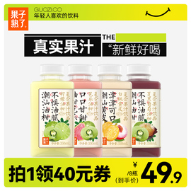 果子熟了芭乐油柑复合柠檬果汁饮料350ml*8瓶葡萄味黄皮潮汕饮品