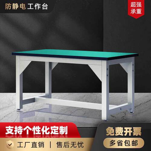 流水线维修实验车间装配工作台防静电重型工厂检打包操作桌子钳工