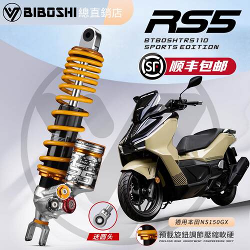 比博士RS5后减震适用豪爵UHR150 赛艇X350 NS150GX升仕150X避震器