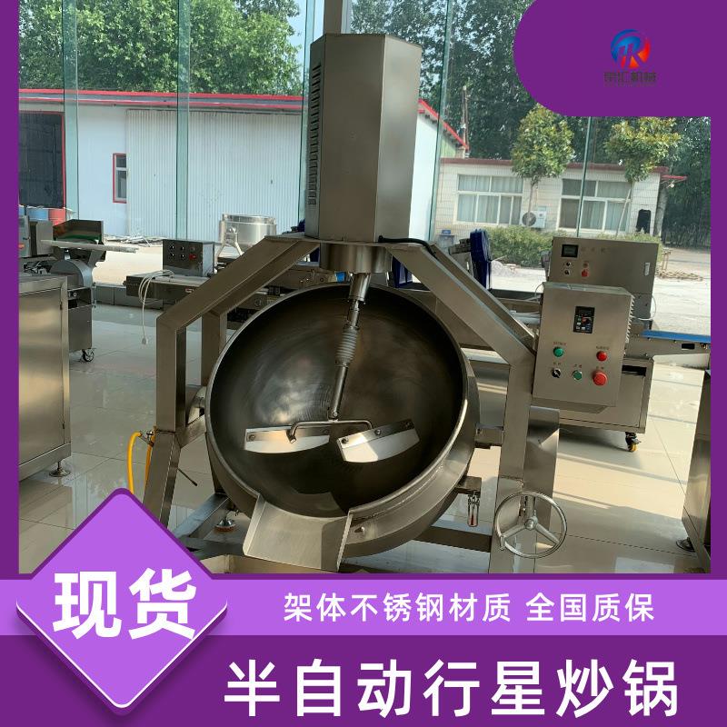 出售糯米粉搅拌炒锅 半自动香菇酱行星搅拌夹层锅 蔬菜炒制锅