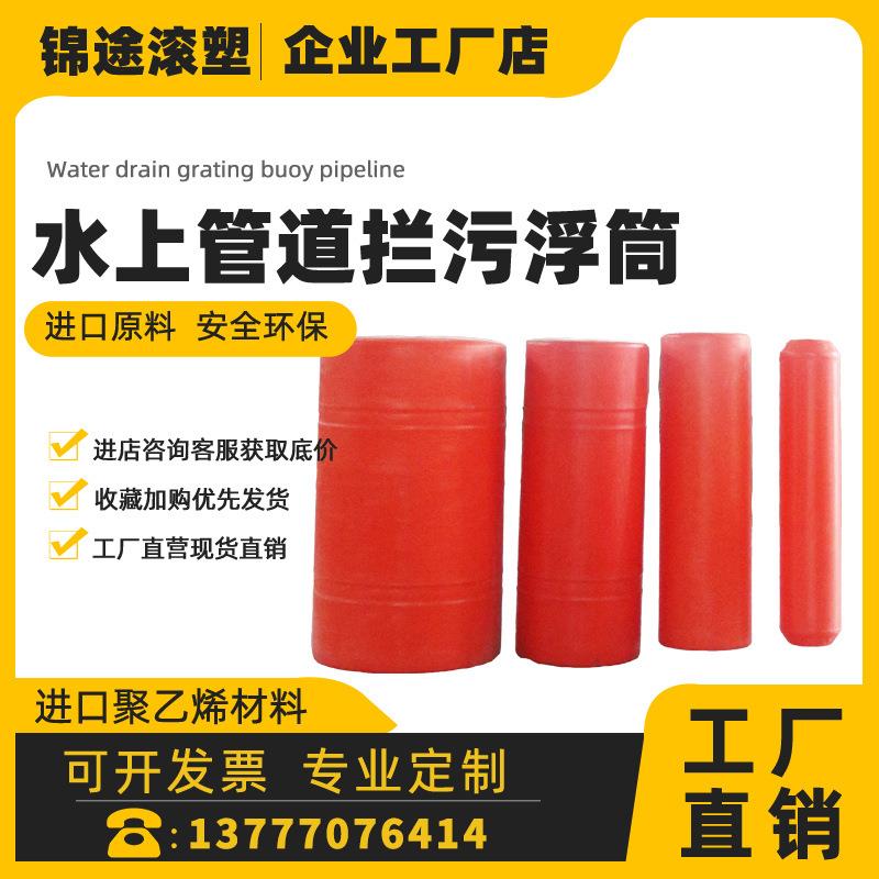 拦污浮筒管浮体工厂道浮筒工程抽污浮体河流湖泊拦污排拦