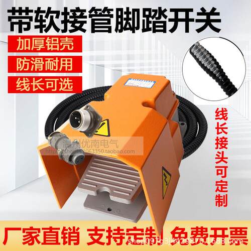 LTH-1/6脚踏开关带线带航空插头脚踩式踏板剪板机机冲床配件220V