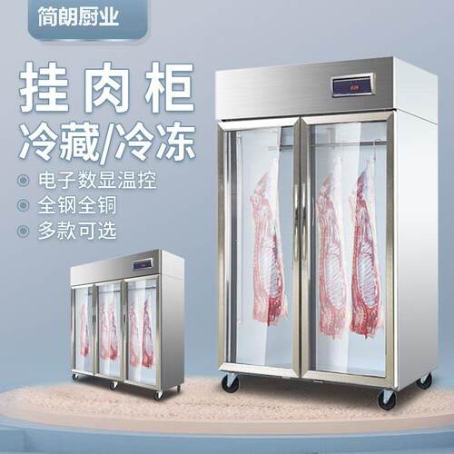 挂肉柜猪牛羊肉立式商用陈列展示柜冷藏冷冻吊肉柜挂钩冰箱