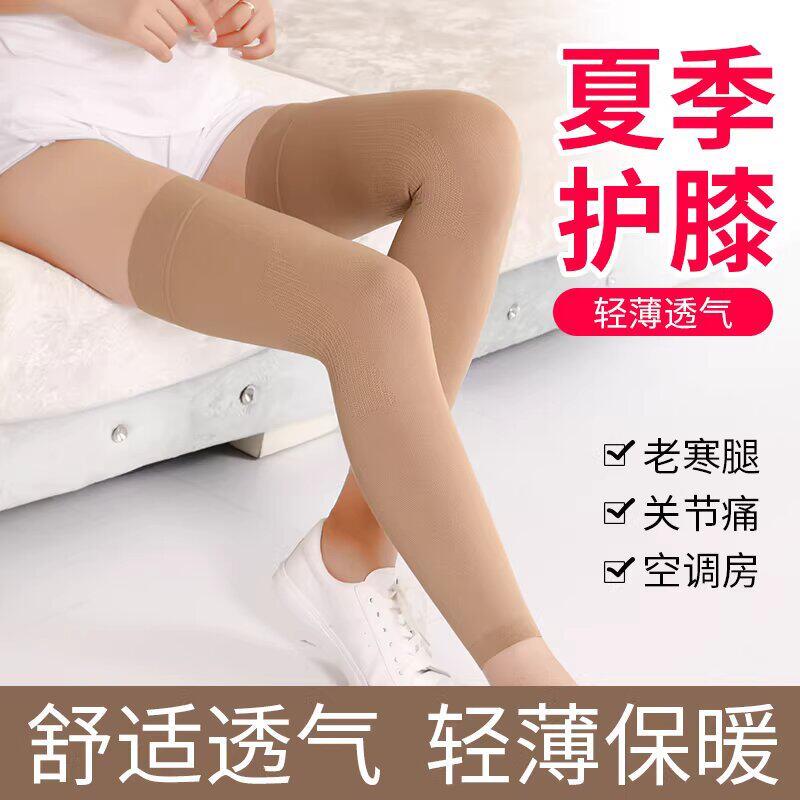 夏季防滑加长护膝保暖老寒腿男女士薄款空调房专用关节护膝盖薄款