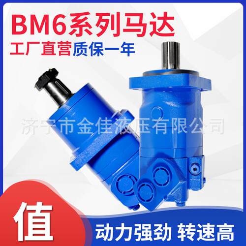 摆线液压马达HMT/OMT/6K/BM61吨挖机液压油马达源头厂家