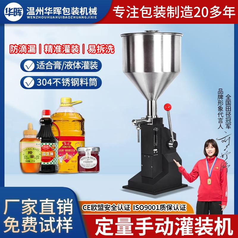 手动定量蜂蜜液体牛奶食用油酱汁醋小型灌装机手压分装机外贸直销
