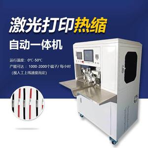 半自动激光打印热缩一体机穿号码管热缩套管机烤套管设备喷码机