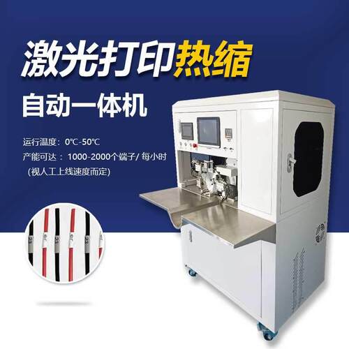 半自动激光打印热缩一体机穿号码管热缩套管机烤套管设备喷码机