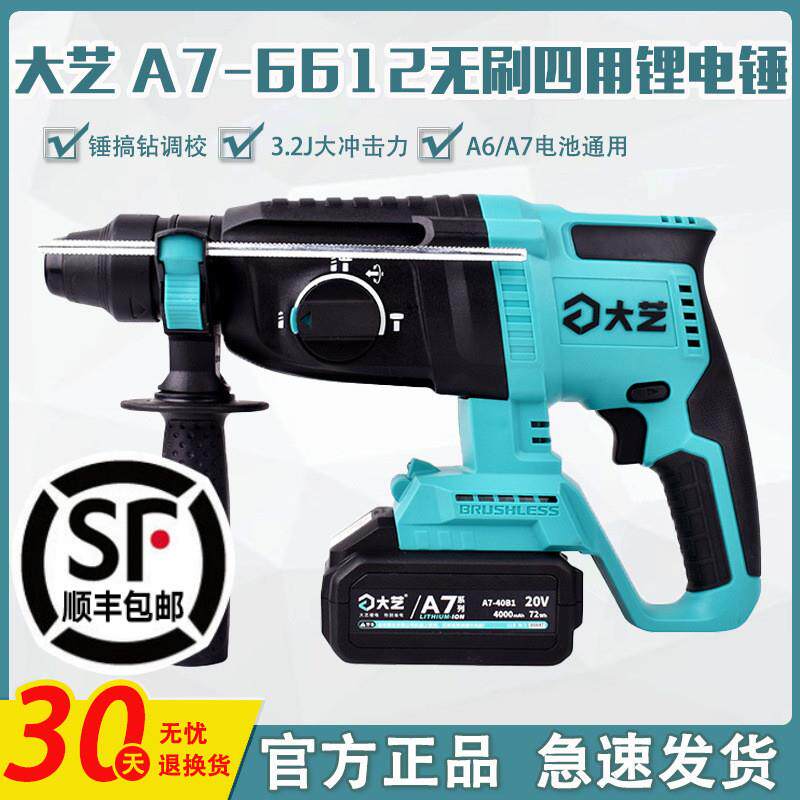 大艺锂电电锤26mm无刷充电式冲击钻三用多功能电镐A7电动工具6612