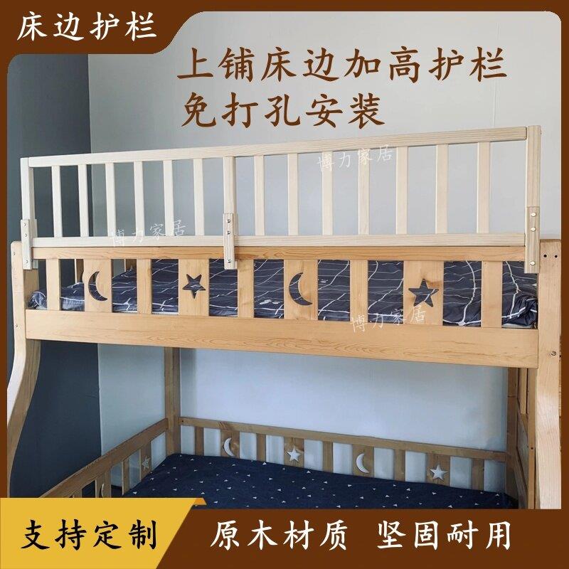 上铺加高护栏儿童床增高实木挡板高低床防摔掉床边围挡定制床围栏