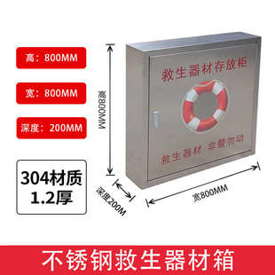 存放柜子箱不銹鋼救生圈船用救生圈器材箱存放儲存柜救生救生衣