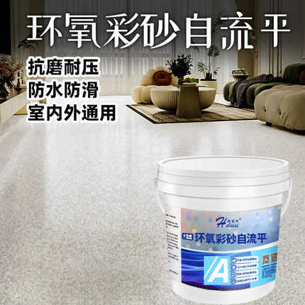 环氧彩砂自流平地坪漆仿大理石水泥地面瓷砖防滑耐磨家用树脂油漆
