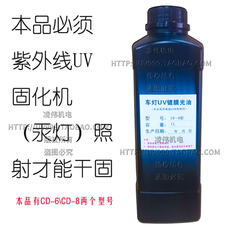 汽车身快补UV清漆光固化快干驳接口水中涂底漆大灯翻新修复镀膜液
