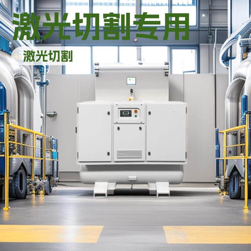 激光切割机螺杆式空压机15kw15kg一体式便携颜色可选螺杆式压缩机