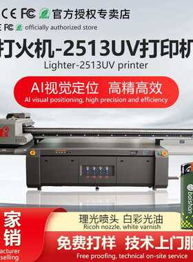 Ai视觉定位大型高速万能理光机2513瓷砖玻璃打火机头盔UV打印机