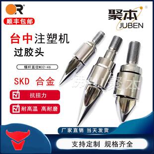 台中注塑机分胶头过胶头螺杆头火箭头止逆环三件套SKD61双合金