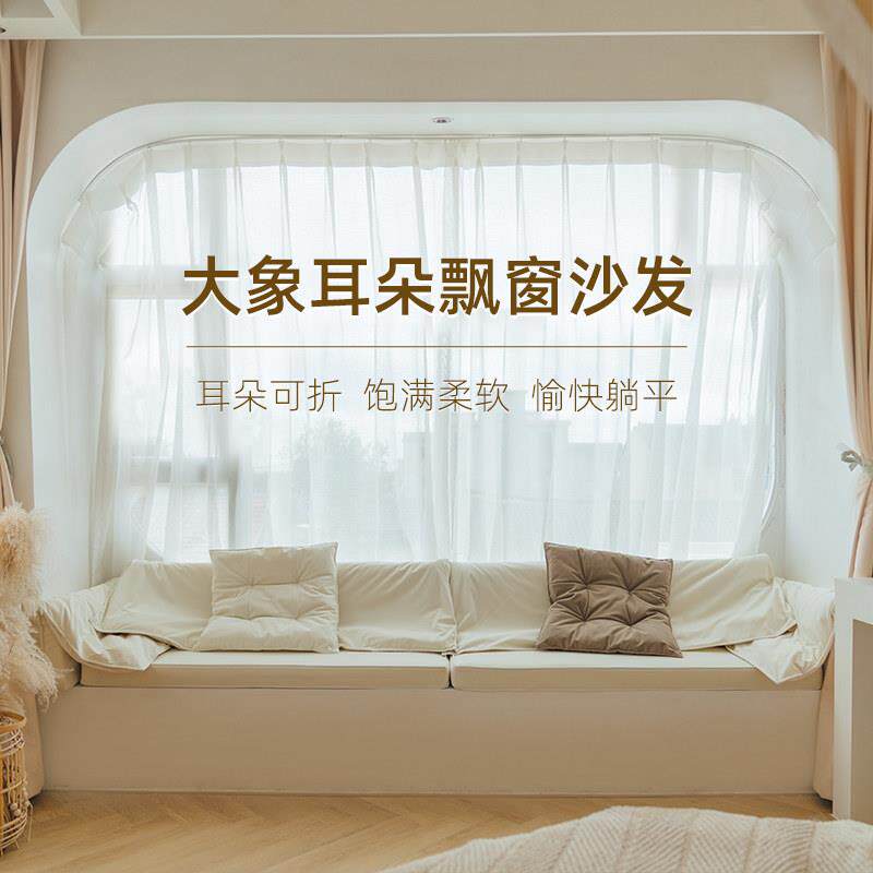 大象耳朵飘窗沙发轻奢飘窗垫定制窗台垫网红阳台垫定做