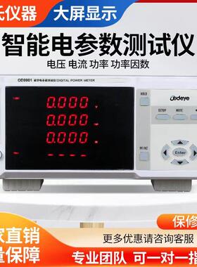 利氏OD9901电参数测试仪 OD9800功率表 多功能数字功率计高精度