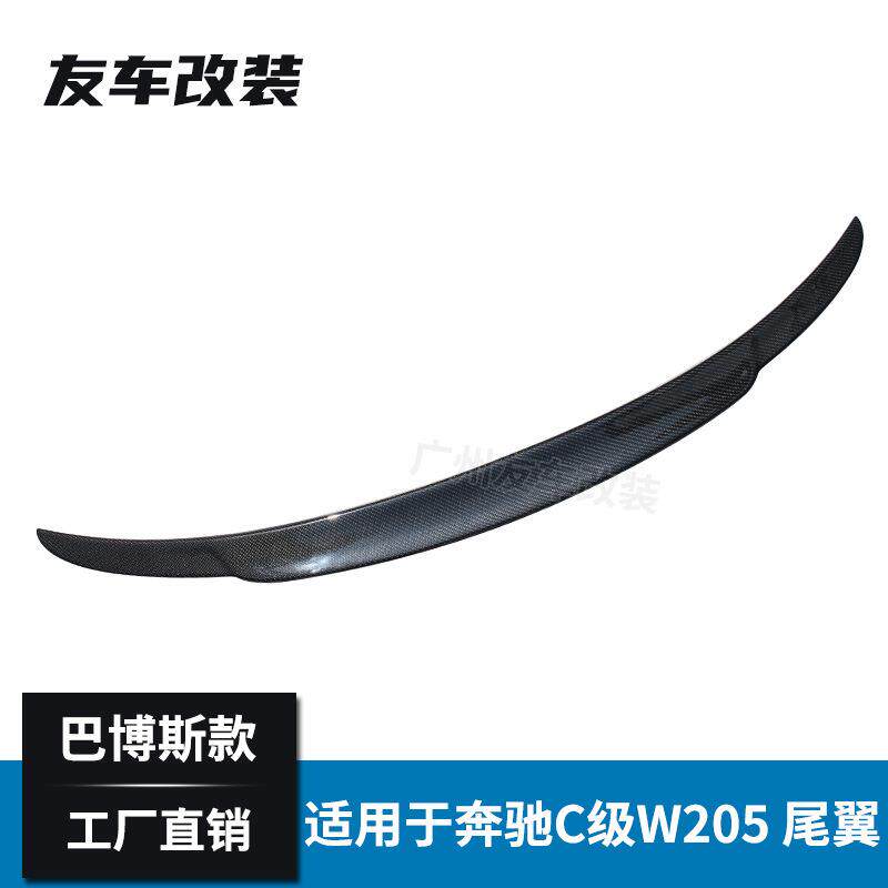 适用于奔驰C级 W205改装巴博斯款碳纤维尾翼汽车免打孔安装尾翼