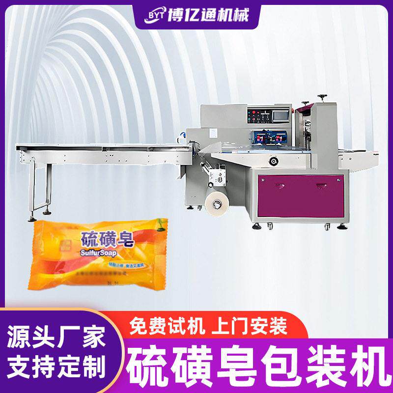 香皂皂包装机日用品手工皂洗衣皂自动硫磺皂速枕式伺服包装机