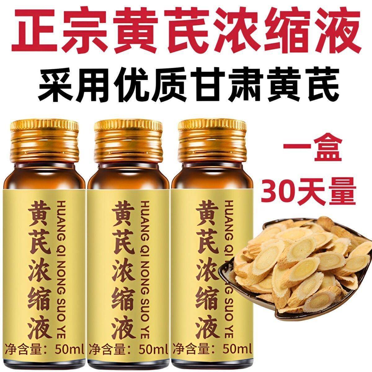 【正品黄芪原浆】甘肃黄芪浓缩液正品黄芪原浆口服液500毫升送礼