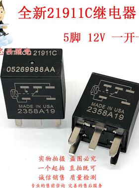 全新5脚现货汽车继电器21911C 12V 一开一闭DC12V 05269988AA