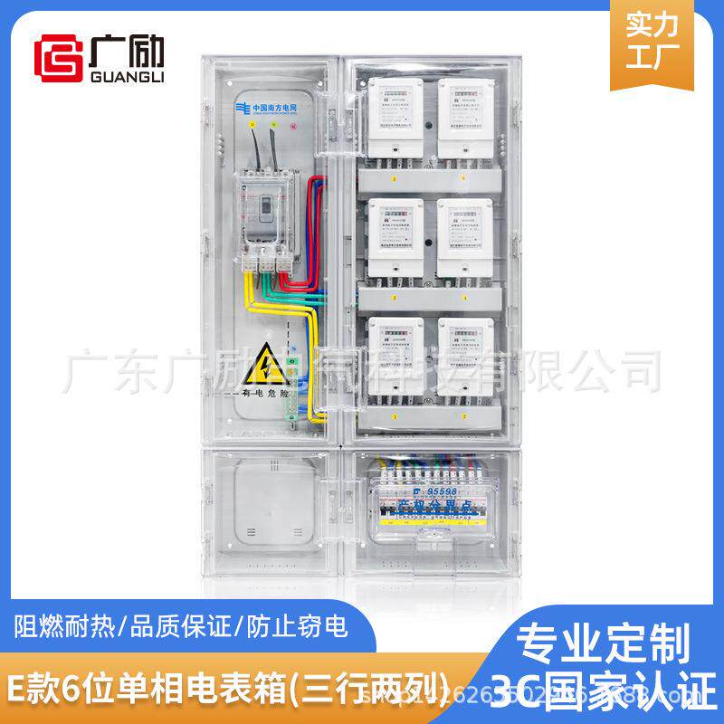 单相6位电表箱 塑料PC表箱 住宅出租屋厂房宿舍电力计量箱 配电箱