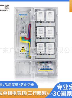 单相6位电表箱塑料PC表箱住宅出租屋厂房宿舍电力计量箱配电箱