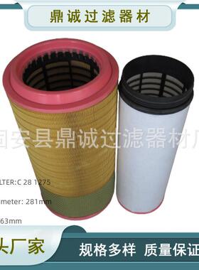 空气压缩空压机保养品C281275滤芯替代曼牌空气滤清器粉尘过滤器