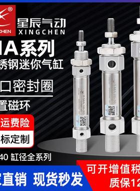 星辰气动迷你气缸MA16/20/25/32/40*10/15/35/60/75/80不锈钢小型