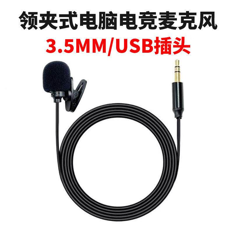 3.5mm领夹式麦克风台式笔电usb小话筒声卡外接通用专用接口