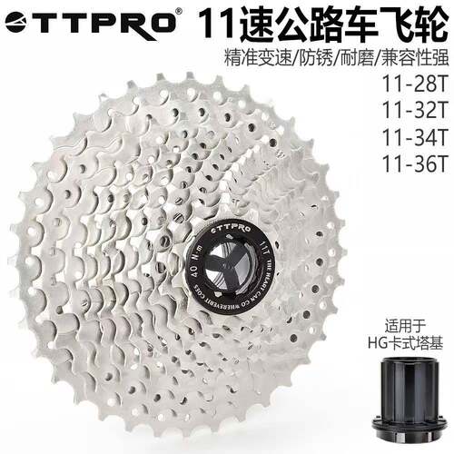 TTPRO 公路车卡式飞轮11速11-28 32 34 36T变速塔轮山地车骑行