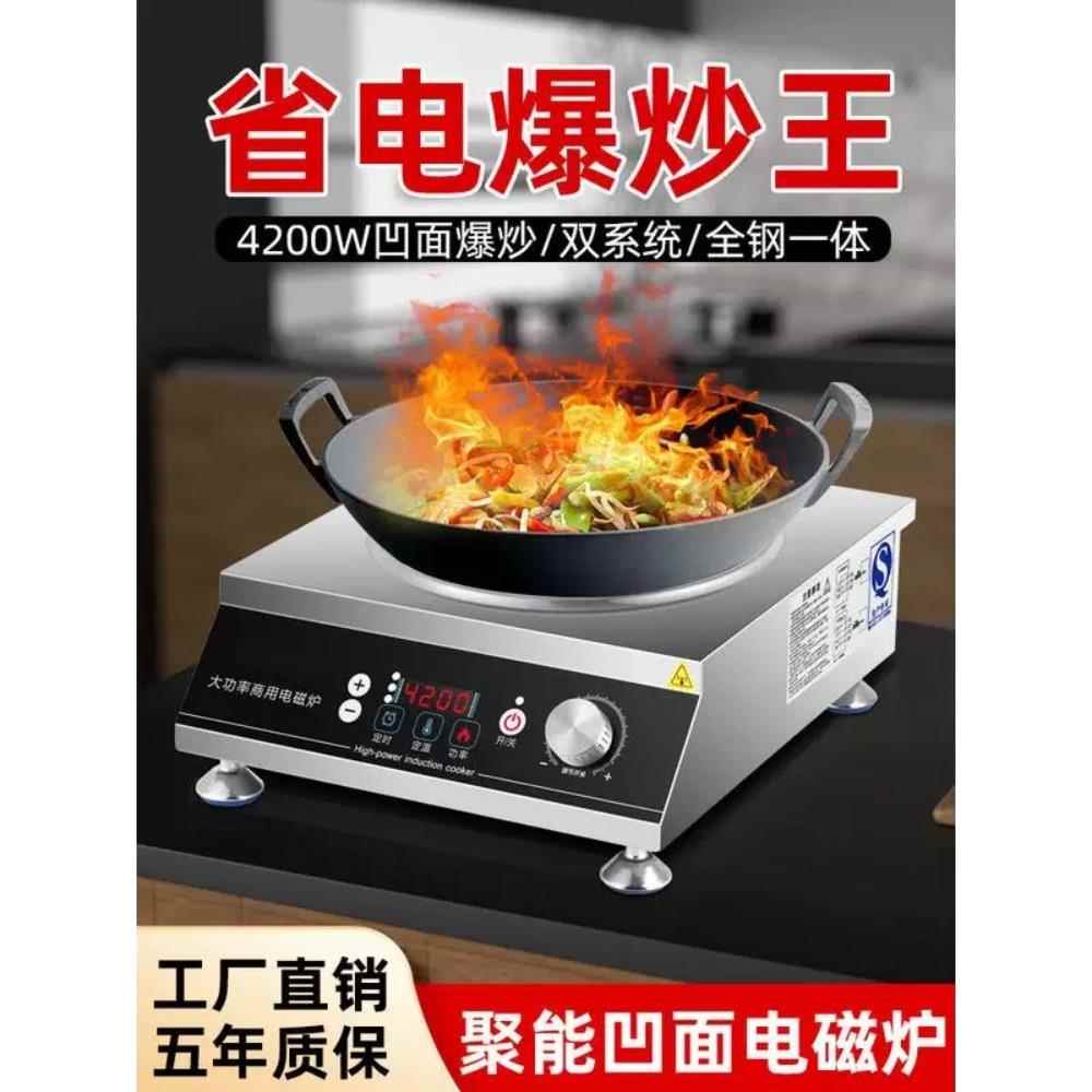 2025新款商用凹面电磁炉炒菜锅专用一体全套租房家用5000w大功率