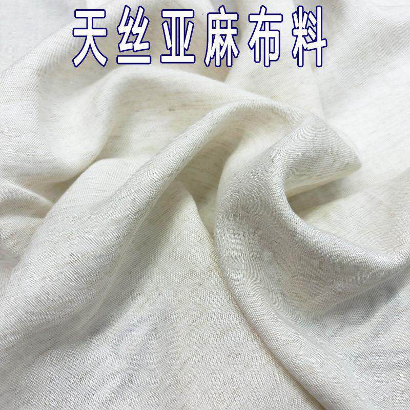夏季天丝棉麻布料天丝亚麻柔软垂坠麻本色西装裤子连衣裙服装面料