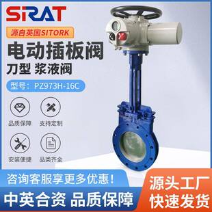 10C铸钢法兰电动浆液阀硬密封英国斯锐特SIRAT 电动刀闸阀PZ973H