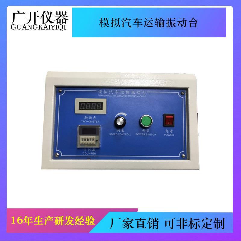 模拟汽车运输振动台、震动测试机纸箱包装跑马式回旋式测试仪