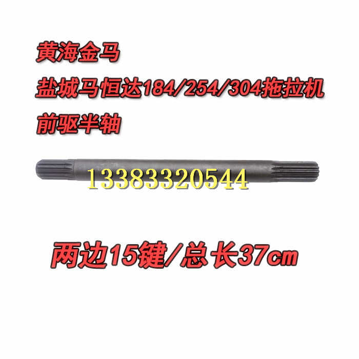 盐城悦达金马恒达184/254/304拖拉机农机配件前桥前驱半轴传动轴