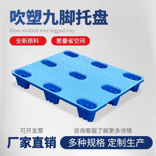 吹塑塑胶卡板塑料托盘包装厂仓库物流堆叠货物垫板厂家直销叉车