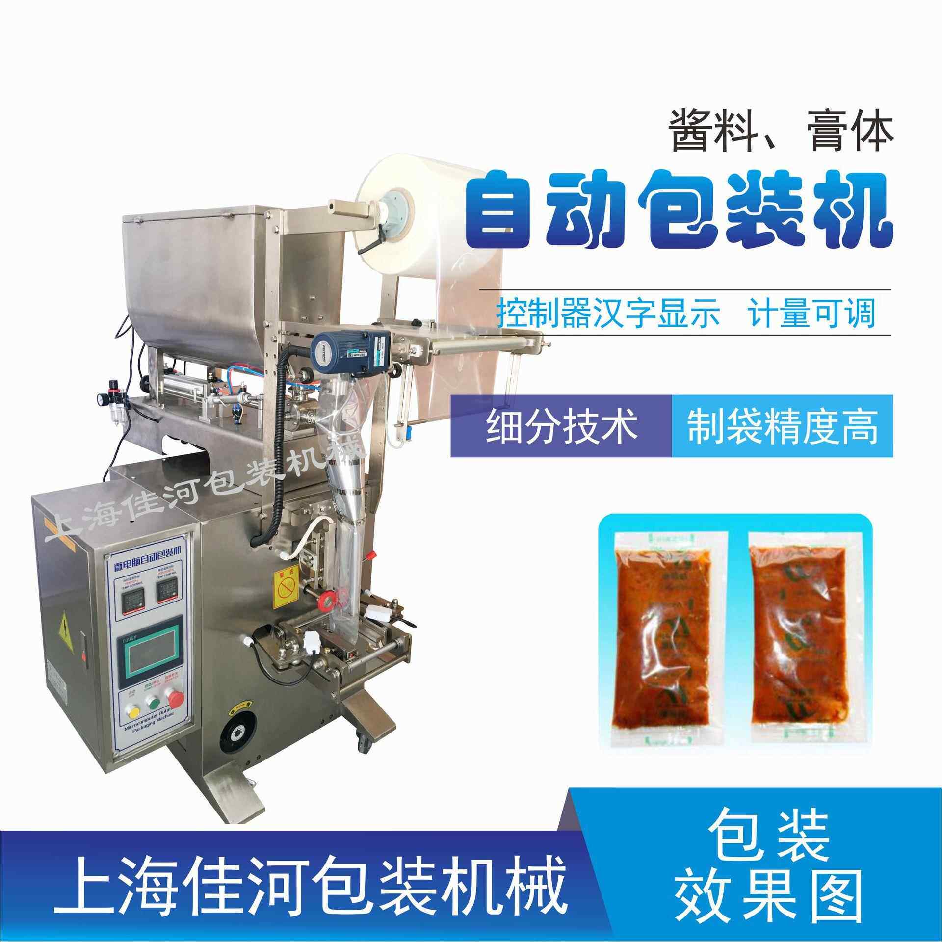上海厂家供应蜂蜜润滑剂全自动包装机酱料自动包装机
