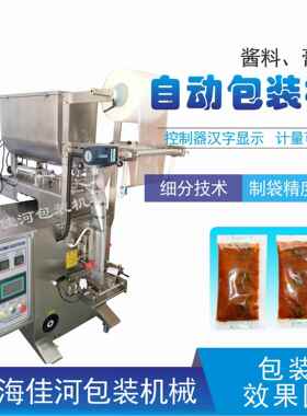上海厂家供应蜂蜜润滑剂全自动包装机酱料自动包装机