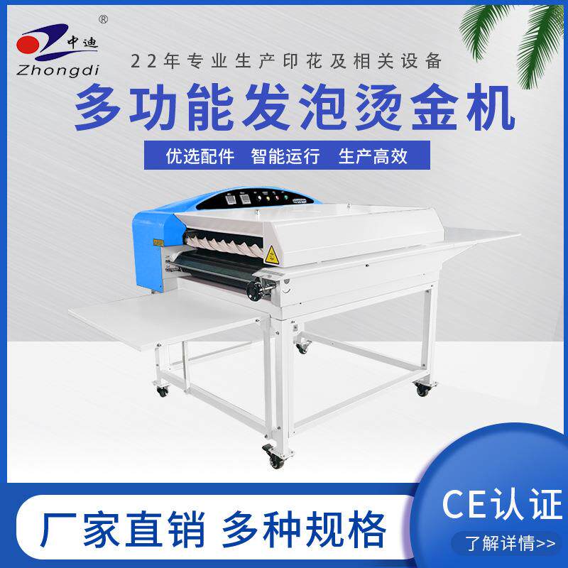 鞋材厂粘合机全自动纠边烫金服装面料布匹T恤图案烫金热转印烫画