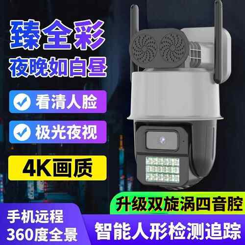 AC18pro安佳黑光臻全彩球机摄像头室外360无死角监控器4G手机远程