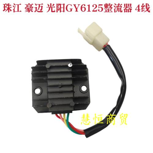 摩托车GY6-125四线整流器/豪迈/光阳/助力车/踏板车充电器/硅整流