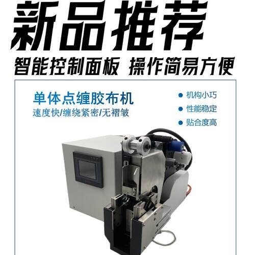 能缠胶机布机单体点YZG-DCDT缠线自智束动包胶布器缠绕设备小型